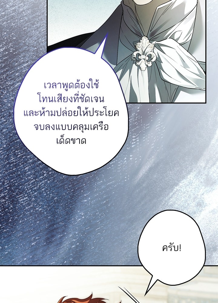 ครูพิเศษของลอร์ดเพรสตัน - หน้า 22
