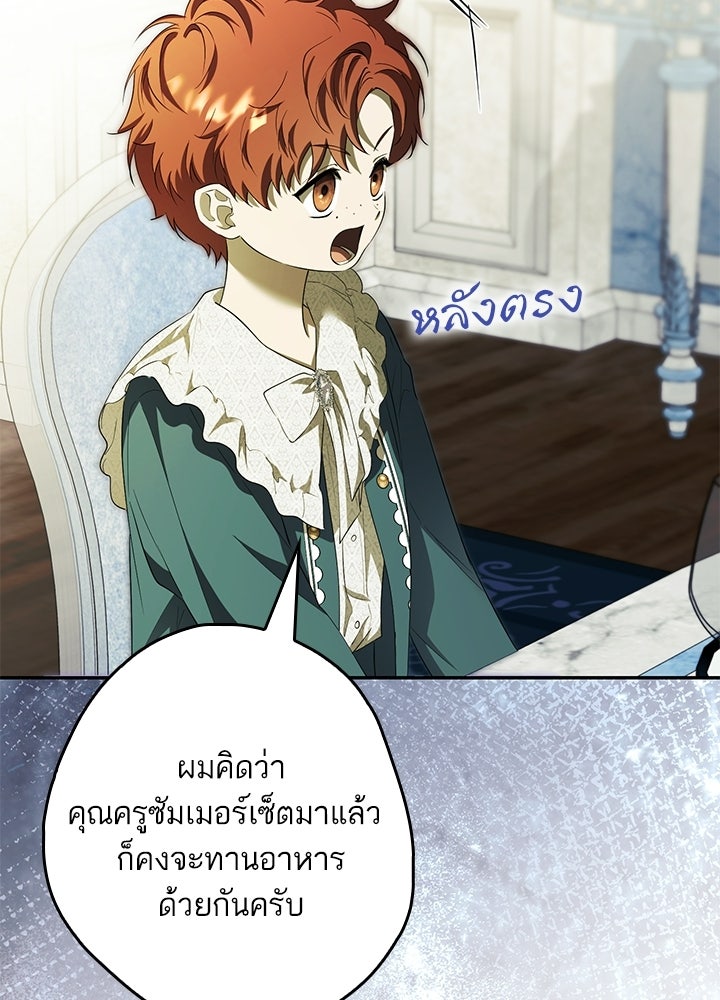 ครูพิเศษของลอร์ดเพรสตัน - หน้า 23