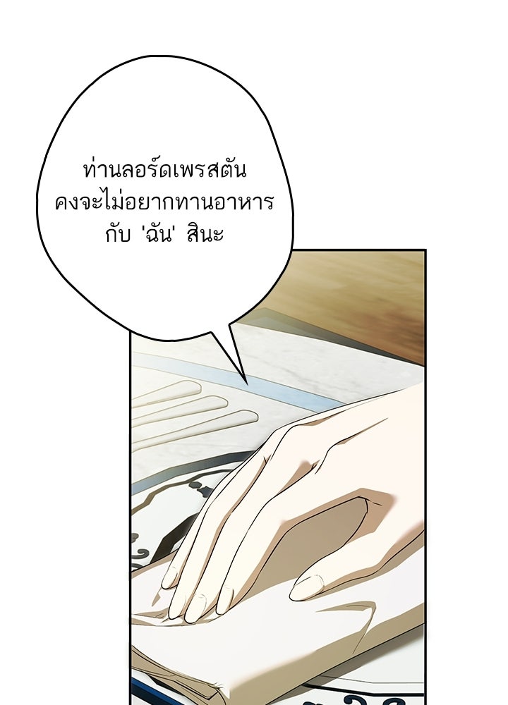 ครูพิเศษของลอร์ดเพรสตัน - หน้า 34