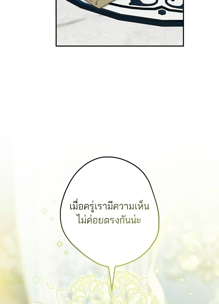 ครูพิเศษของลอร์ดเพรสตัน - หน้า 35