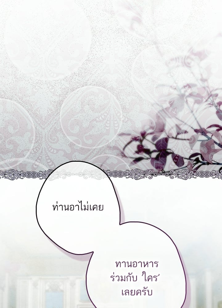 ครูพิเศษของลอร์ดเพรสตัน - หน้า 40