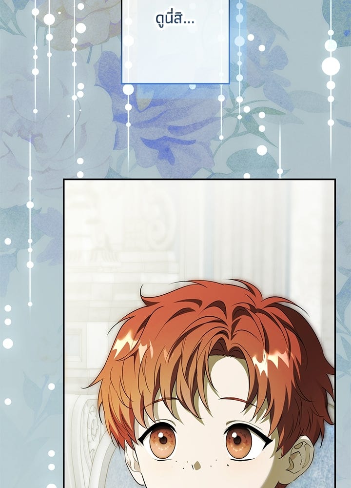 ครูพิเศษของลอร์ดเพรสตัน - หน้า 44