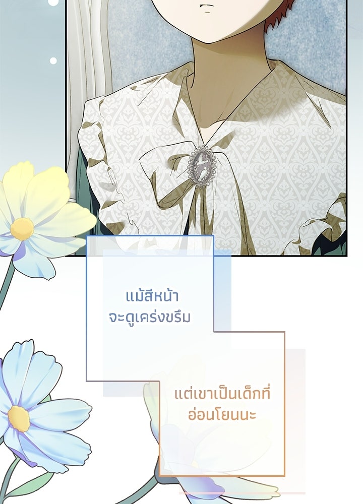 ครูพิเศษของลอร์ดเพรสตัน - หน้า 45