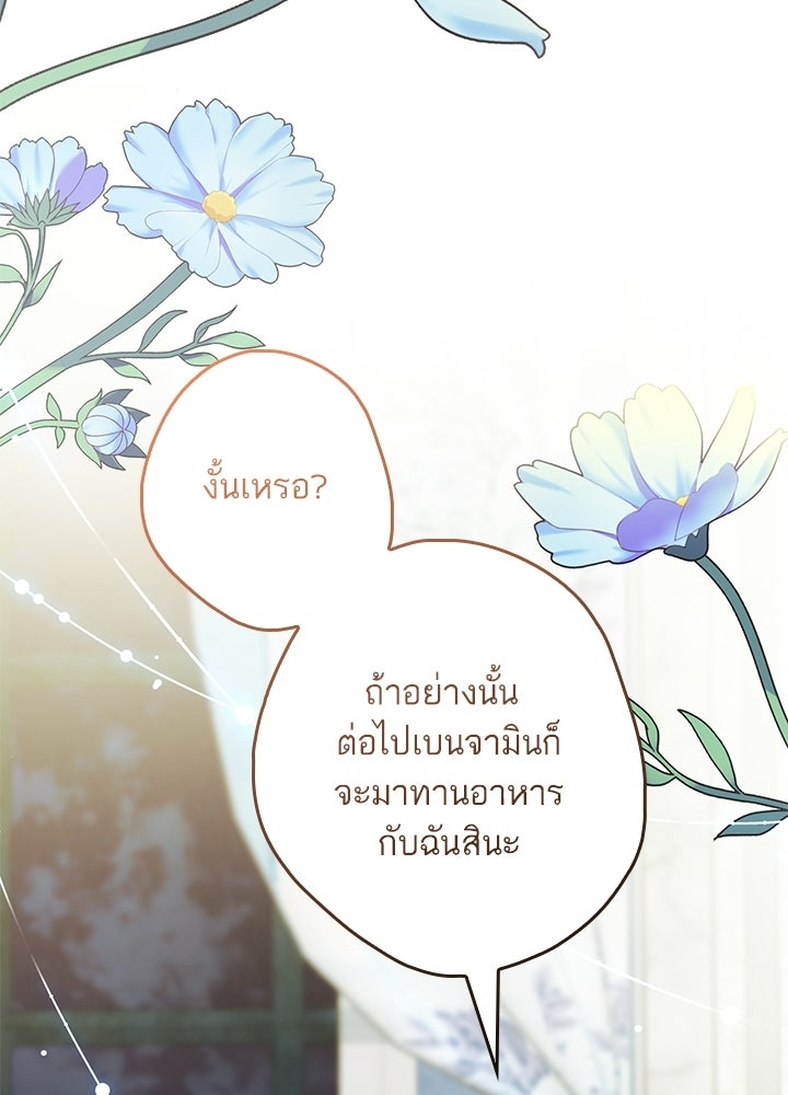 ครูพิเศษของลอร์ดเพรสตัน - หน้า 46