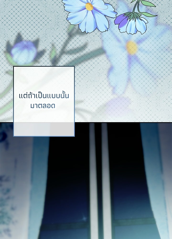 ครูพิเศษของลอร์ดเพรสตัน - หน้า 48