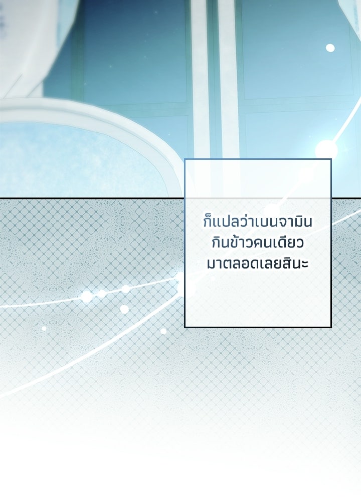 ครูพิเศษของลอร์ดเพรสตัน - หน้า 49
