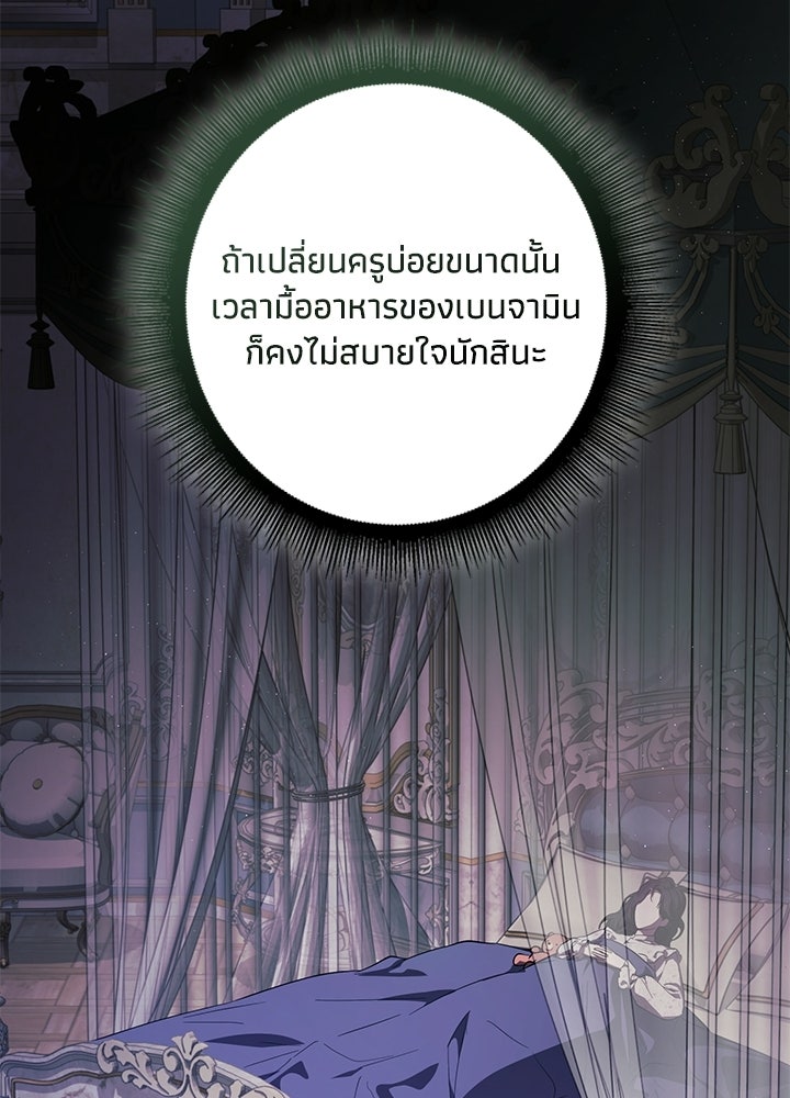 ครูพิเศษของลอร์ดเพรสตัน - หน้า 52