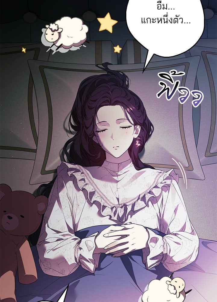 ครูพิเศษของลอร์ดเพรสตัน - หน้า 54