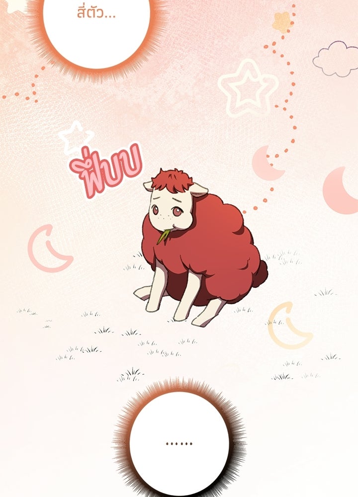 ครูพิเศษของลอร์ดเพรสตัน - หน้า 57