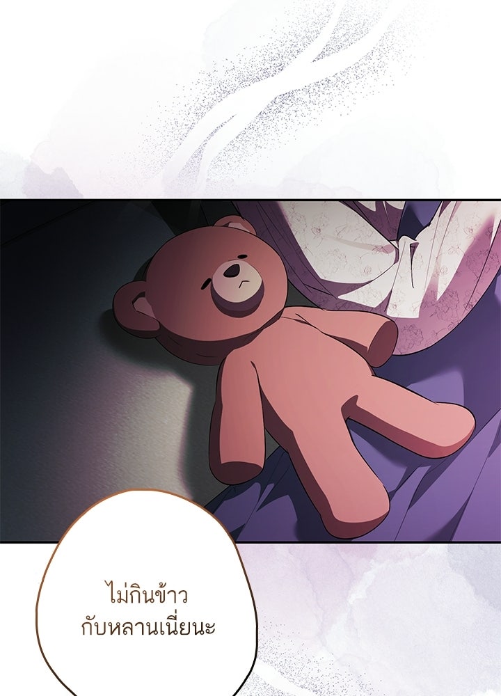 ครูพิเศษของลอร์ดเพรสตัน - หน้า 59
