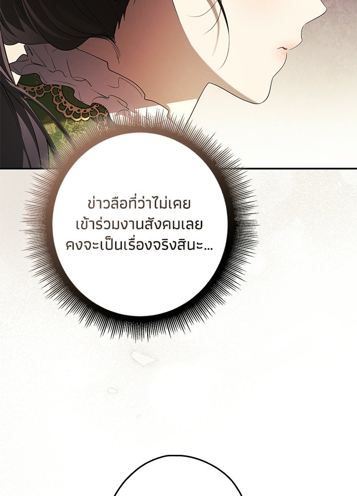 ครูพิเศษของลอร์ดเพรสตัน - หน้า 6