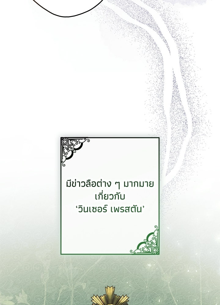 ครูพิเศษของลอร์ดเพรสตัน - หน้า 60