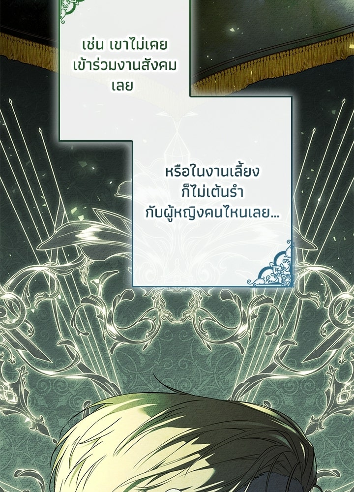 ครูพิเศษของลอร์ดเพรสตัน - หน้า 62