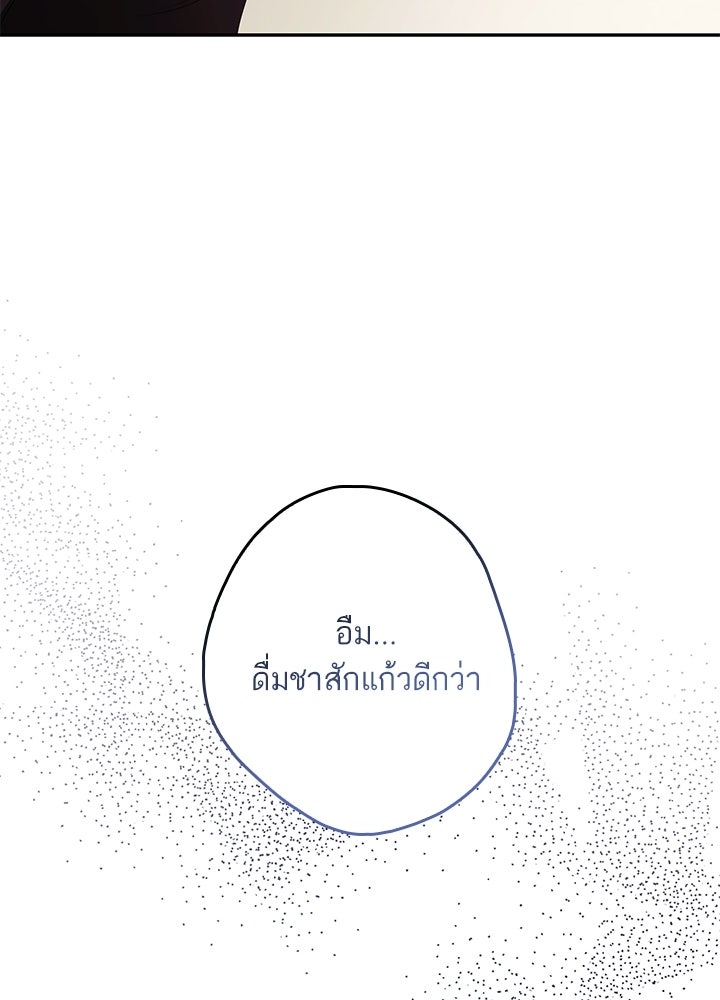 ครูพิเศษของลอร์ดเพรสตัน - หน้า 67