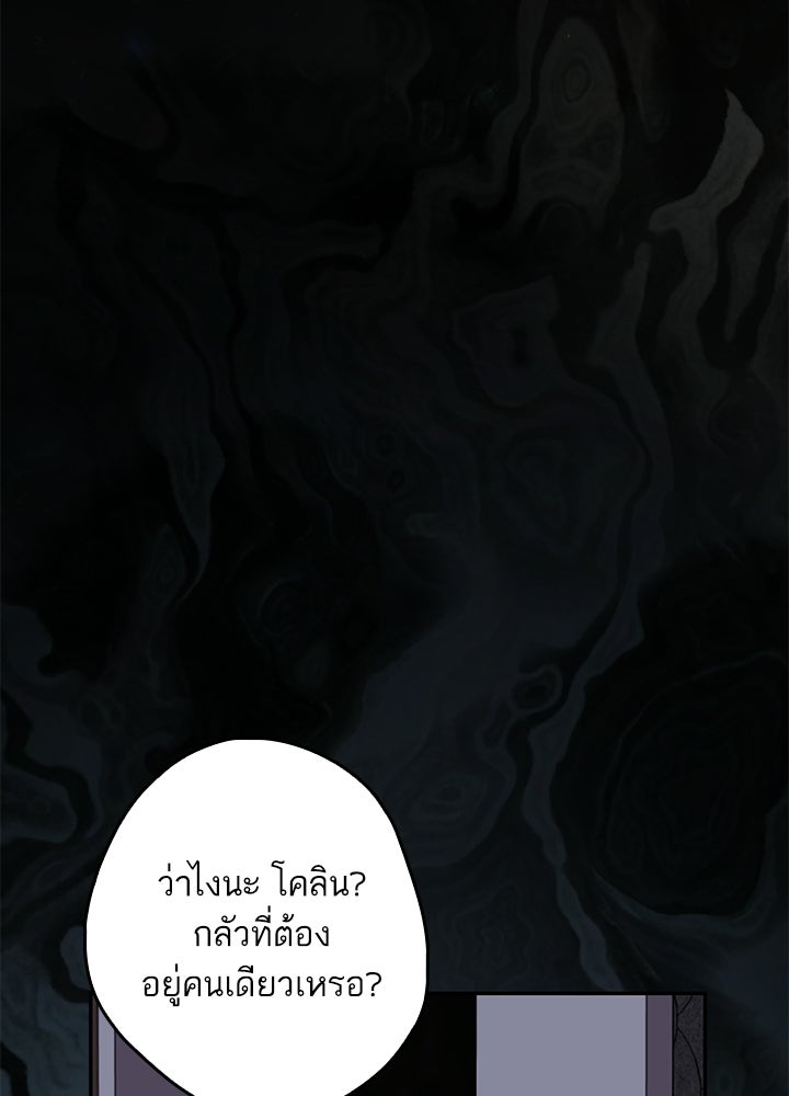 ครูพิเศษของลอร์ดเพรสตัน - หน้า 72