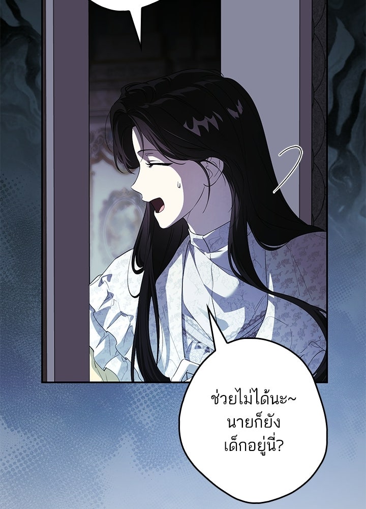ครูพิเศษของลอร์ดเพรสตัน - หน้า 73