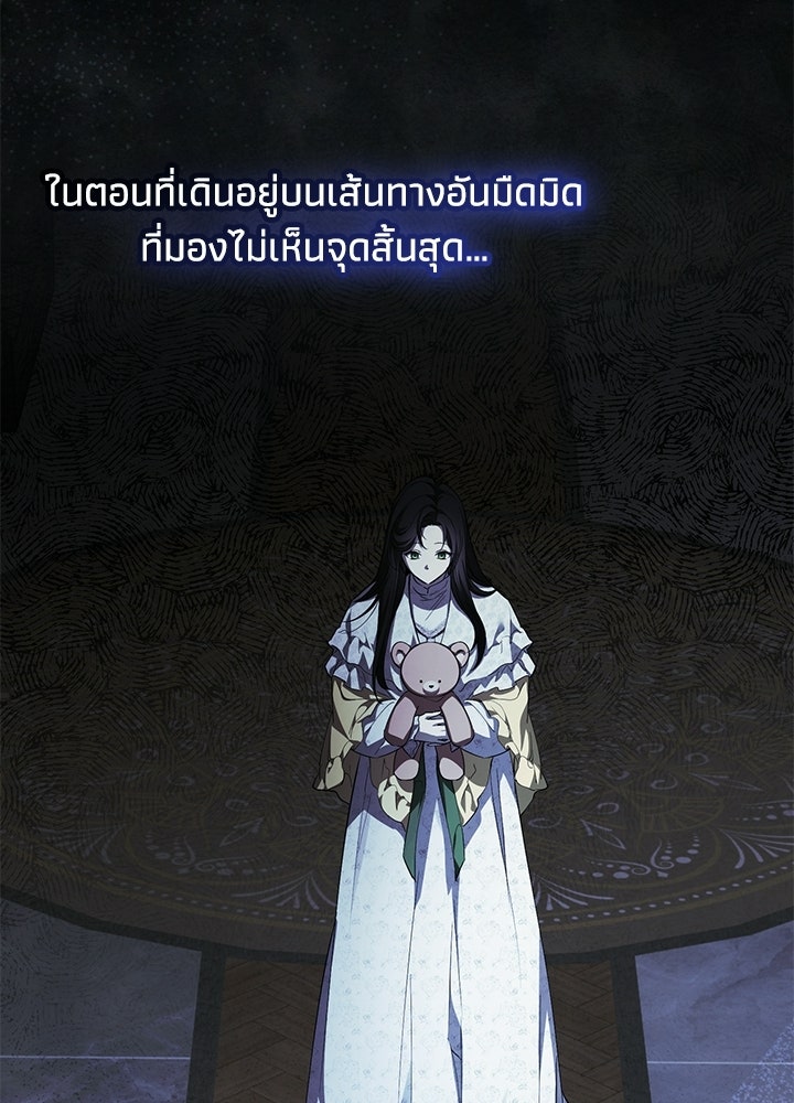 ครูพิเศษของลอร์ดเพรสตัน - หน้า 76