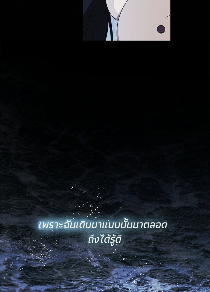 ครูพิเศษของลอร์ดเพรสตัน - หน้า 79