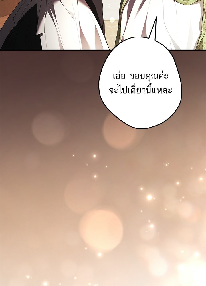 ครูพิเศษของลอร์ดเพรสตัน - หน้า 8