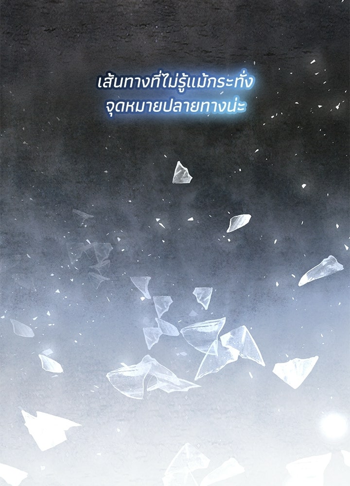ครูพิเศษของลอร์ดเพรสตัน - หน้า 81