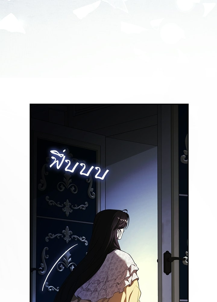 ครูพิเศษของลอร์ดเพรสตัน - หน้า 82