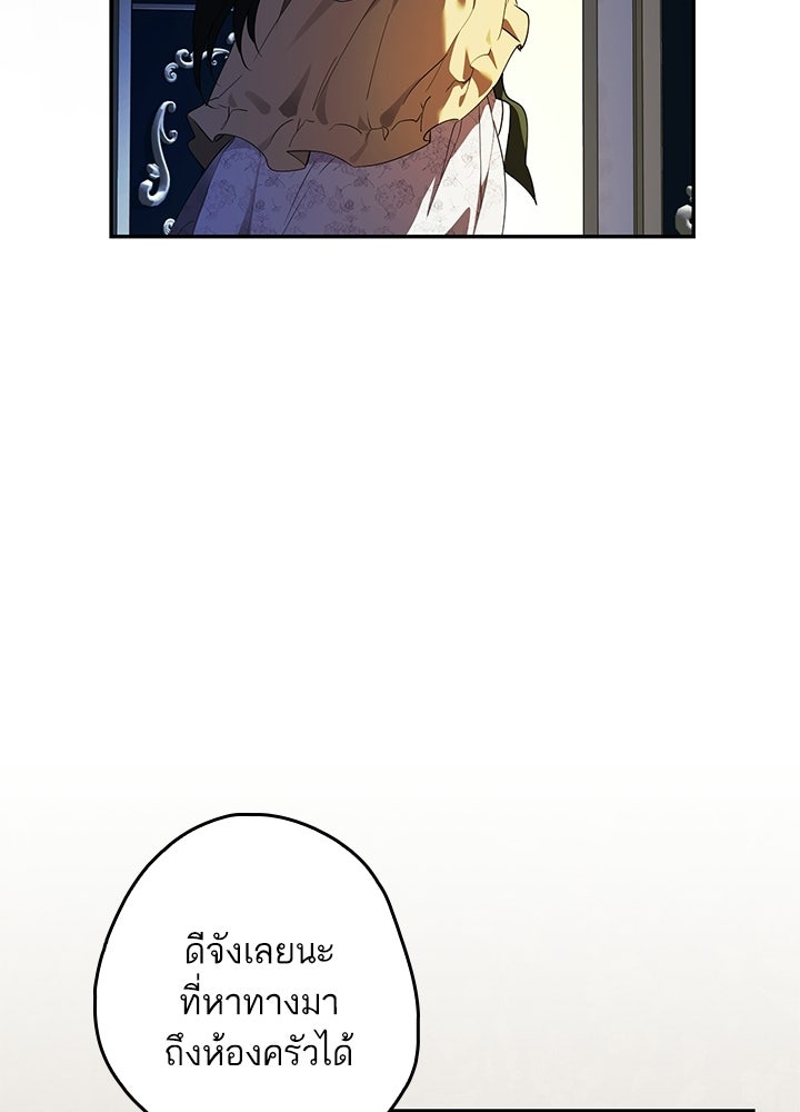 ครูพิเศษของลอร์ดเพรสตัน - หน้า 83