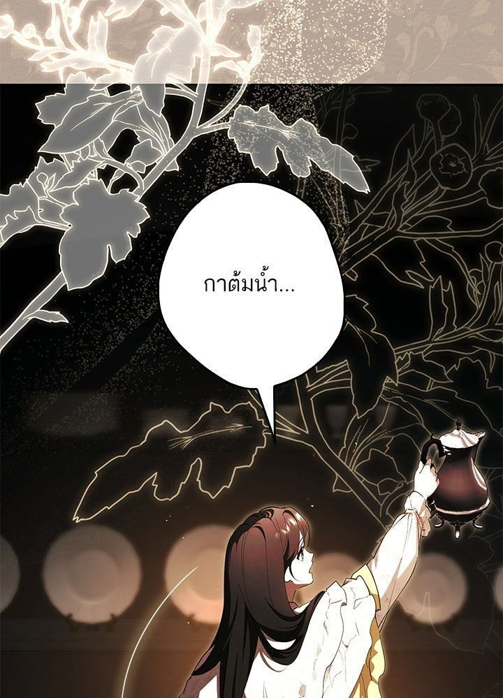 ครูพิเศษของลอร์ดเพรสตัน - หน้า 85