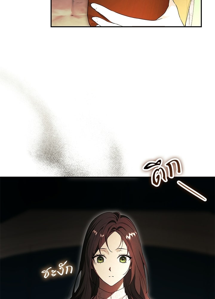 ครูพิเศษของลอร์ดเพรสตัน - หน้า 92
