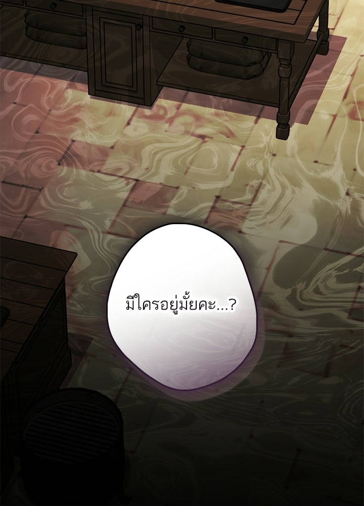 ครูพิเศษของลอร์ดเพรสตัน - หน้า 98
