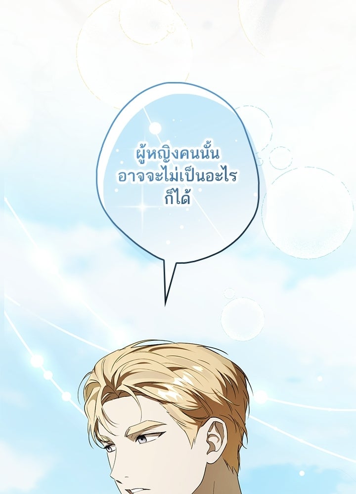 ครูพิเศษของลอร์ดเพรสตัน - หน้า 101