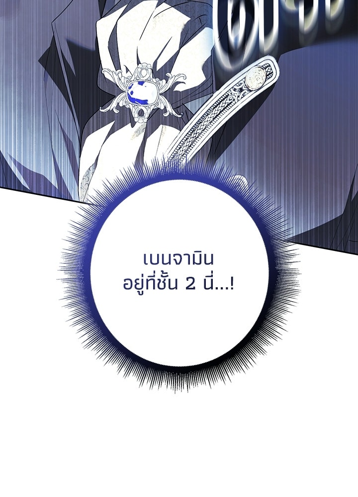 ครูพิเศษของลอร์ดเพรสตัน - หน้า 106