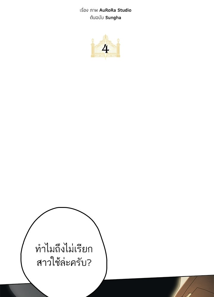 ครูพิเศษของลอร์ดเพรสตัน - หน้า 11