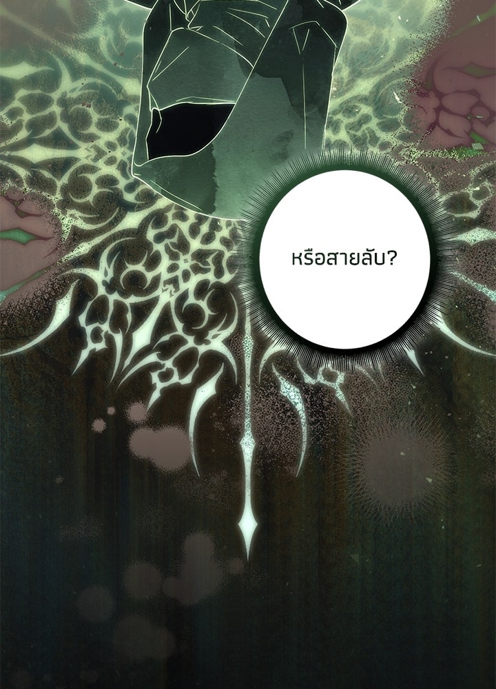 ครูพิเศษของลอร์ดเพรสตัน - หน้า 111