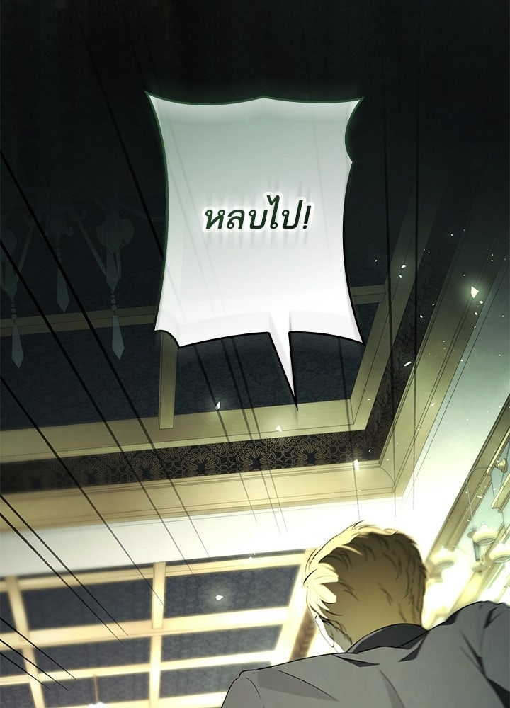 ครูพิเศษของลอร์ดเพรสตัน - หน้า 112