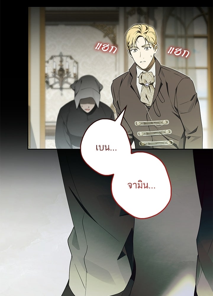 ครูพิเศษของลอร์ดเพรสตัน - หน้า 115