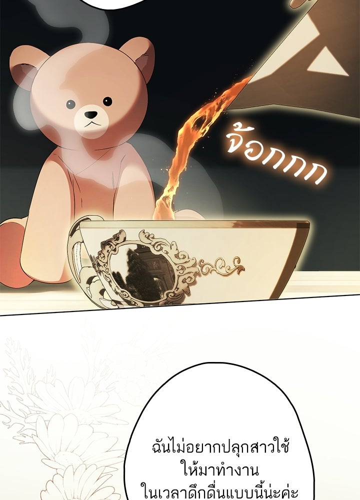 ครูพิเศษของลอร์ดเพรสตัน - หน้า 12