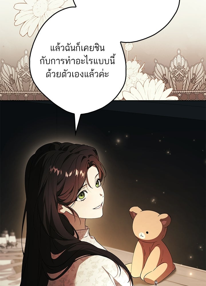 ครูพิเศษของลอร์ดเพรสตัน - หน้า 13