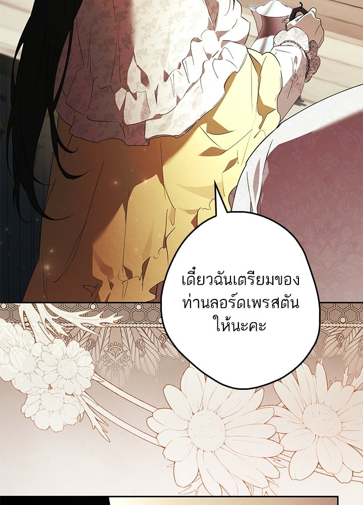 ครูพิเศษของลอร์ดเพรสตัน - หน้า 14