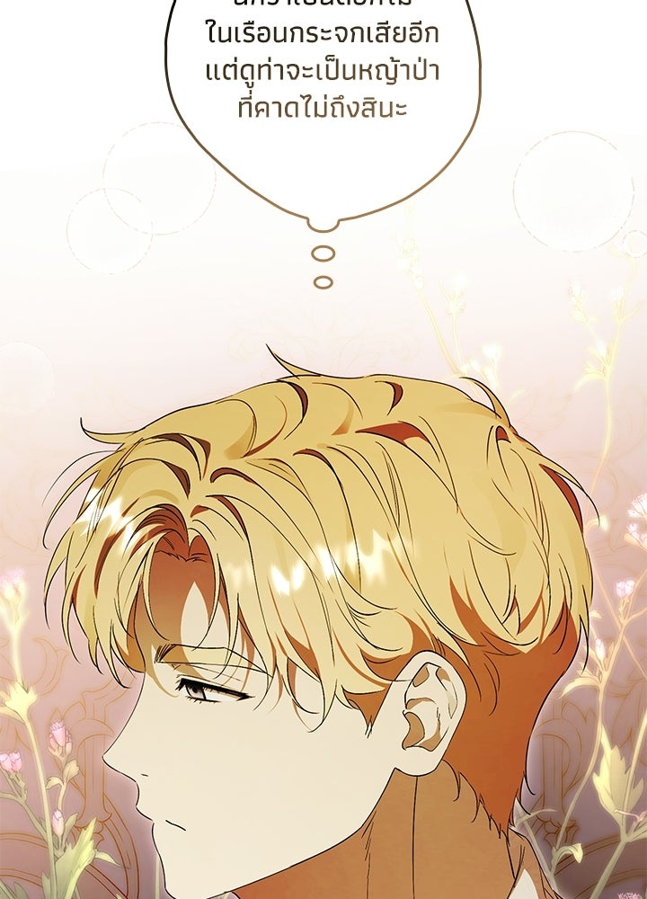 ครูพิเศษของลอร์ดเพรสตัน - หน้า 16