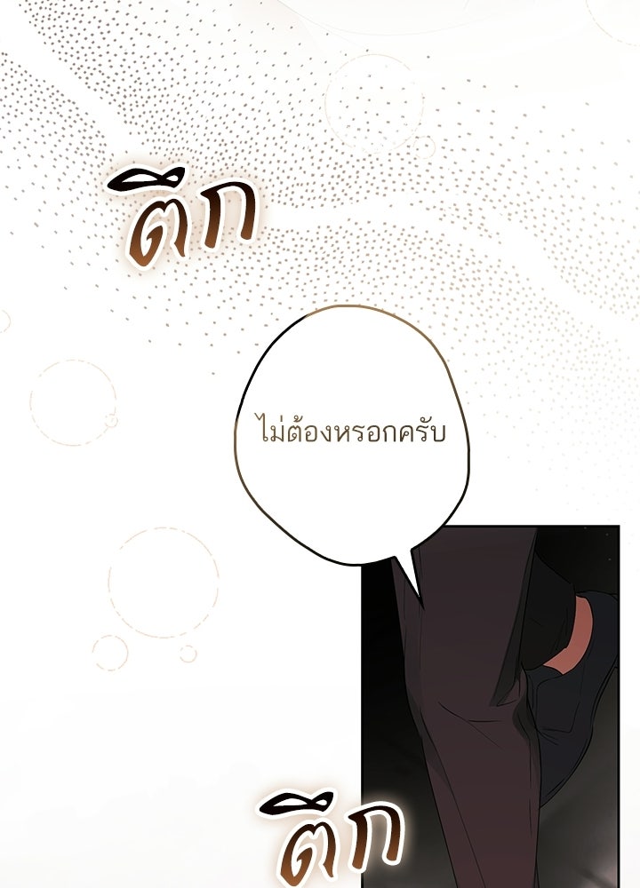 ครูพิเศษของลอร์ดเพรสตัน - หน้า 18