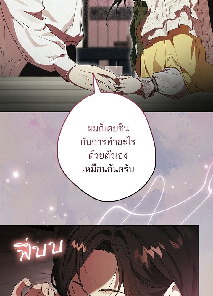 ครูพิเศษของลอร์ดเพรสตัน - หน้า 21