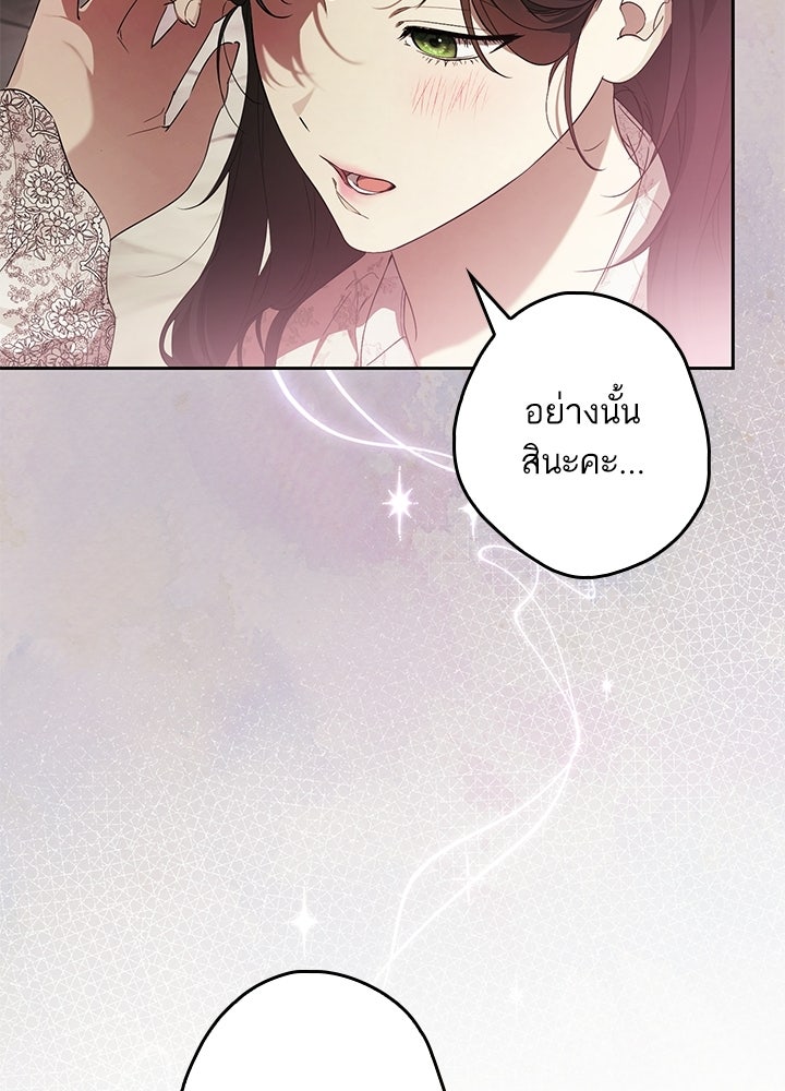 ครูพิเศษของลอร์ดเพรสตัน - หน้า 22