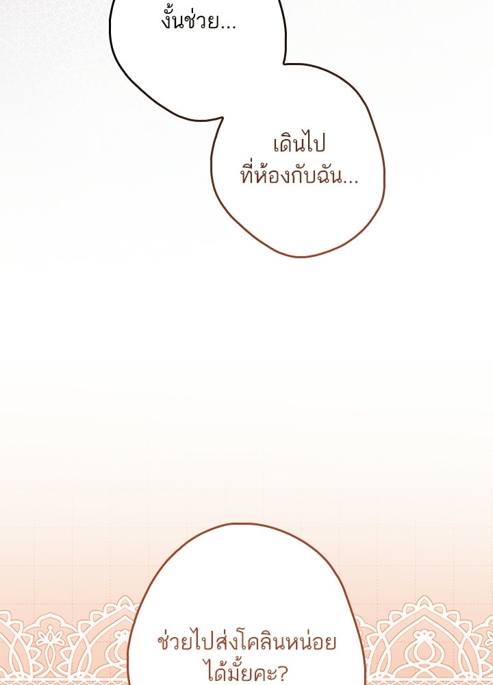 ครูพิเศษของลอร์ดเพรสตัน - หน้า 23