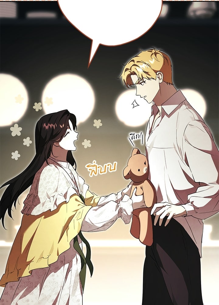 ครูพิเศษของลอร์ดเพรสตัน - หน้า 24