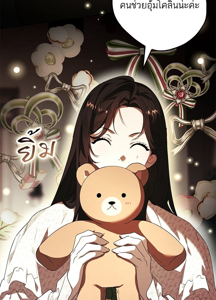 ครูพิเศษของลอร์ดเพรสตัน - หน้า 27