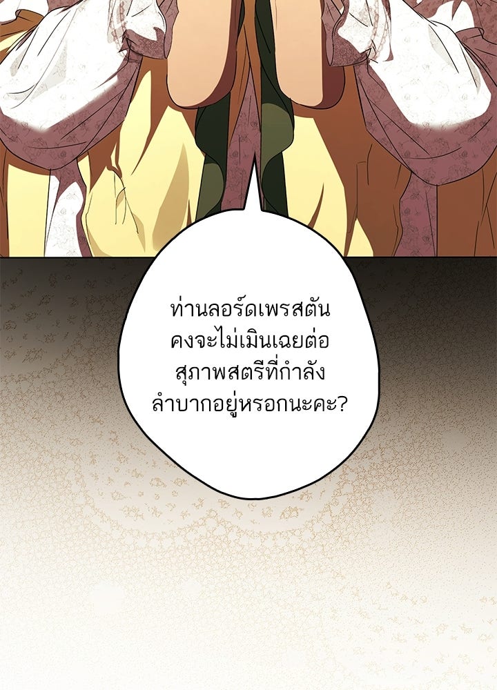 ครูพิเศษของลอร์ดเพรสตัน - หน้า 28