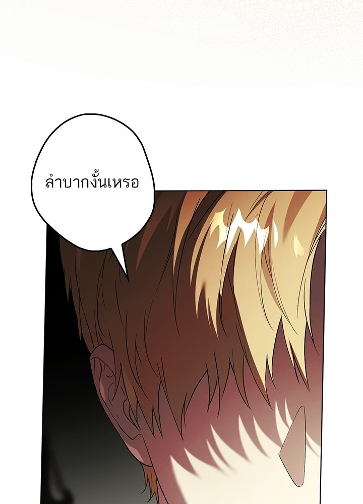 ครูพิเศษของลอร์ดเพรสตัน - หน้า 29