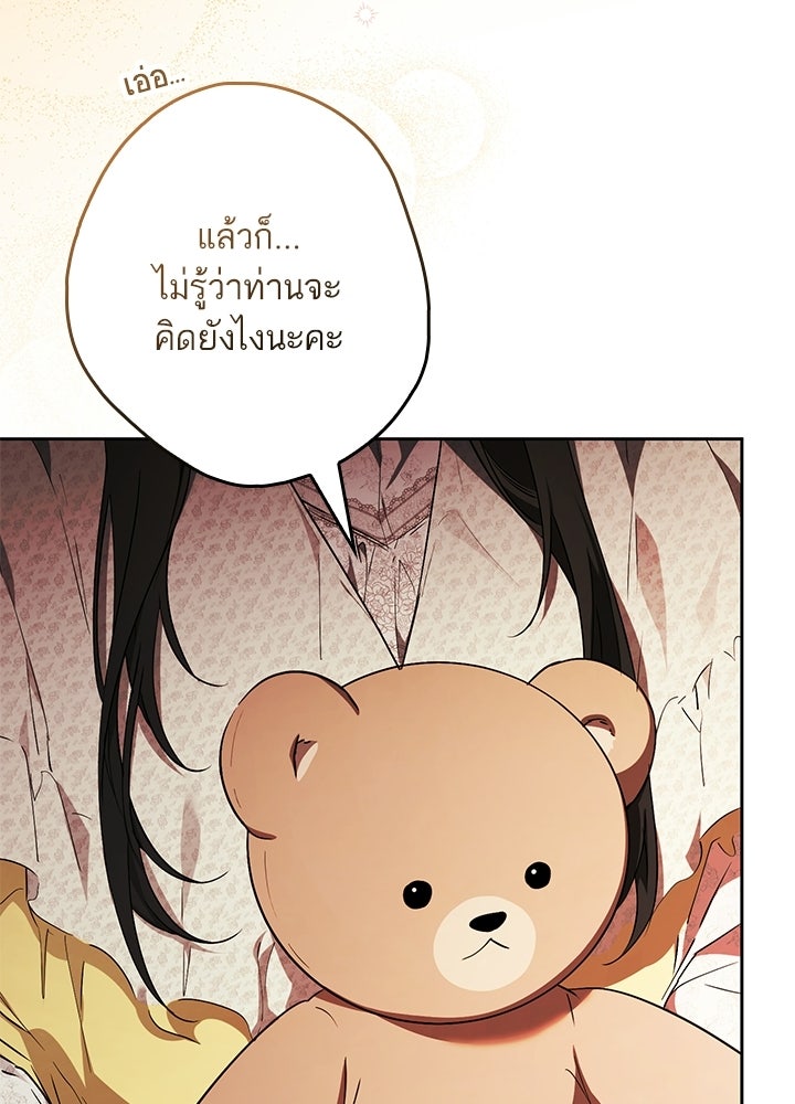 ครูพิเศษของลอร์ดเพรสตัน - หน้า 3