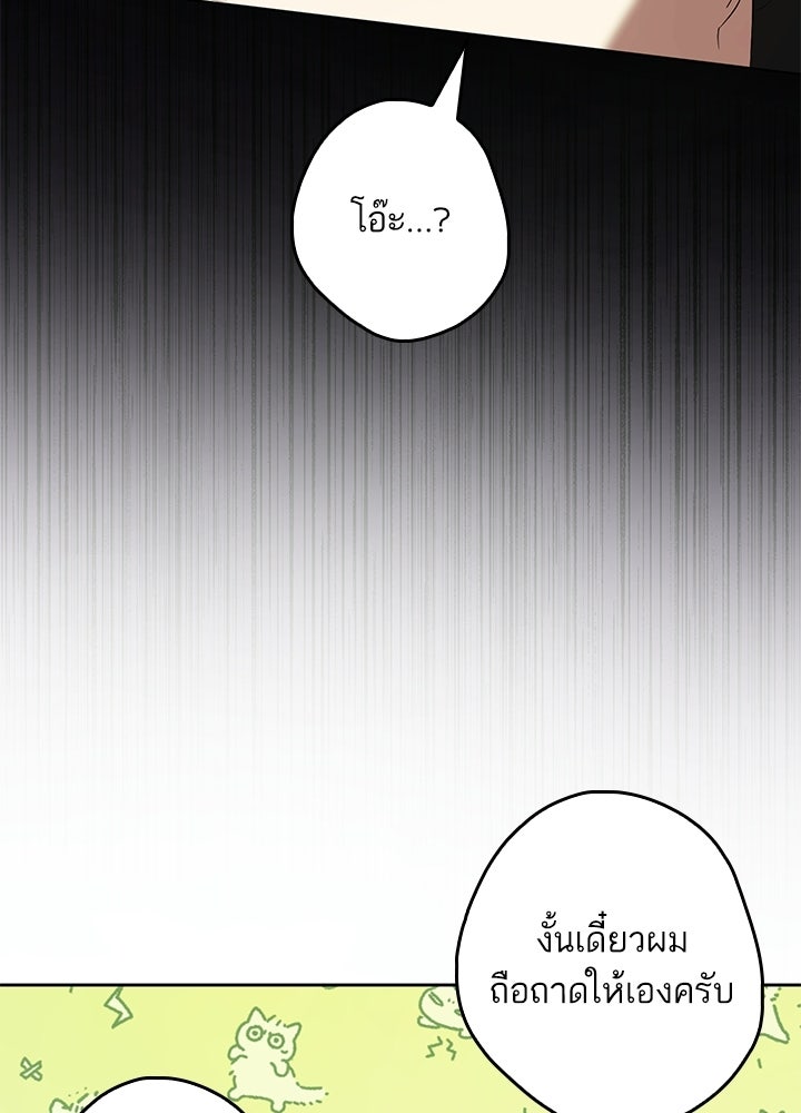 ครูพิเศษของลอร์ดเพรสตัน - หน้า 32