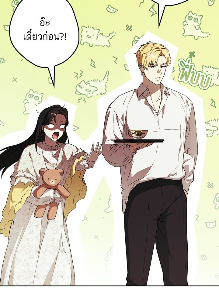 ครูพิเศษของลอร์ดเพรสตัน - หน้า 33